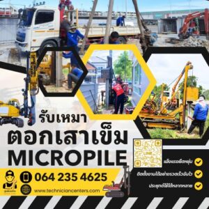 ช่างตอกเสาเข็ม